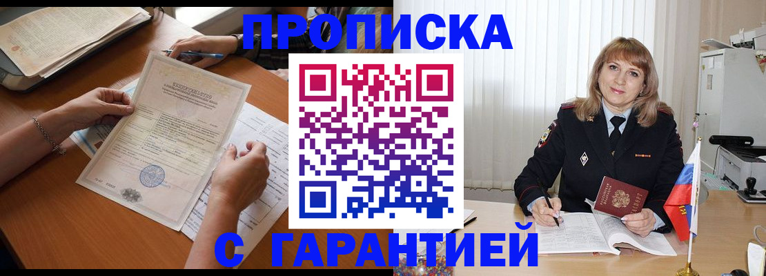 прописка регистрация в Рыбном