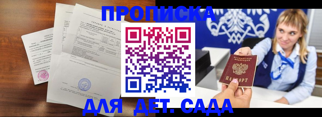 прописка для военкомата в Рыбном