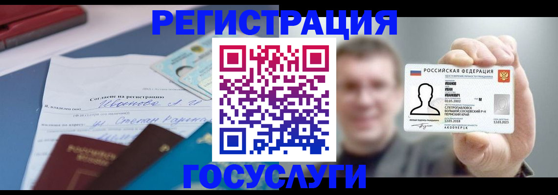 прописка 2025 в Рыбном