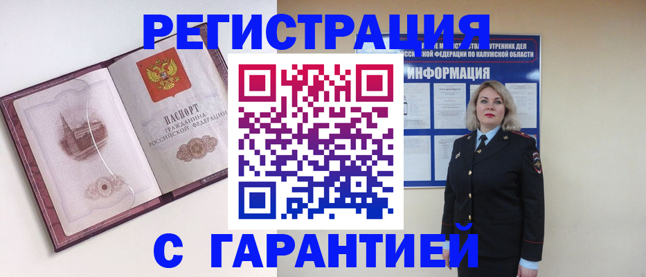купить прописку в Рыбном