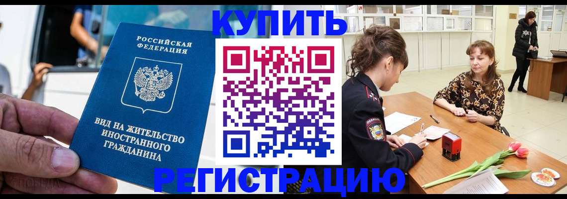 временная регистрация 2025 в Рыбном